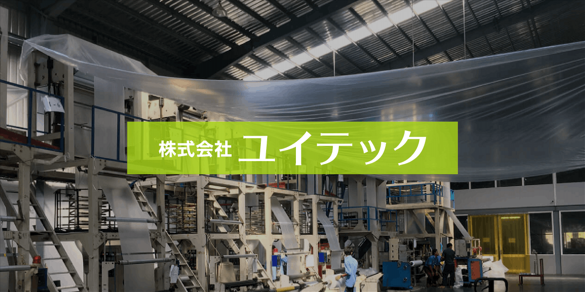 荷造りひも｜取扱商品・サービス｜株式会社ユイテック